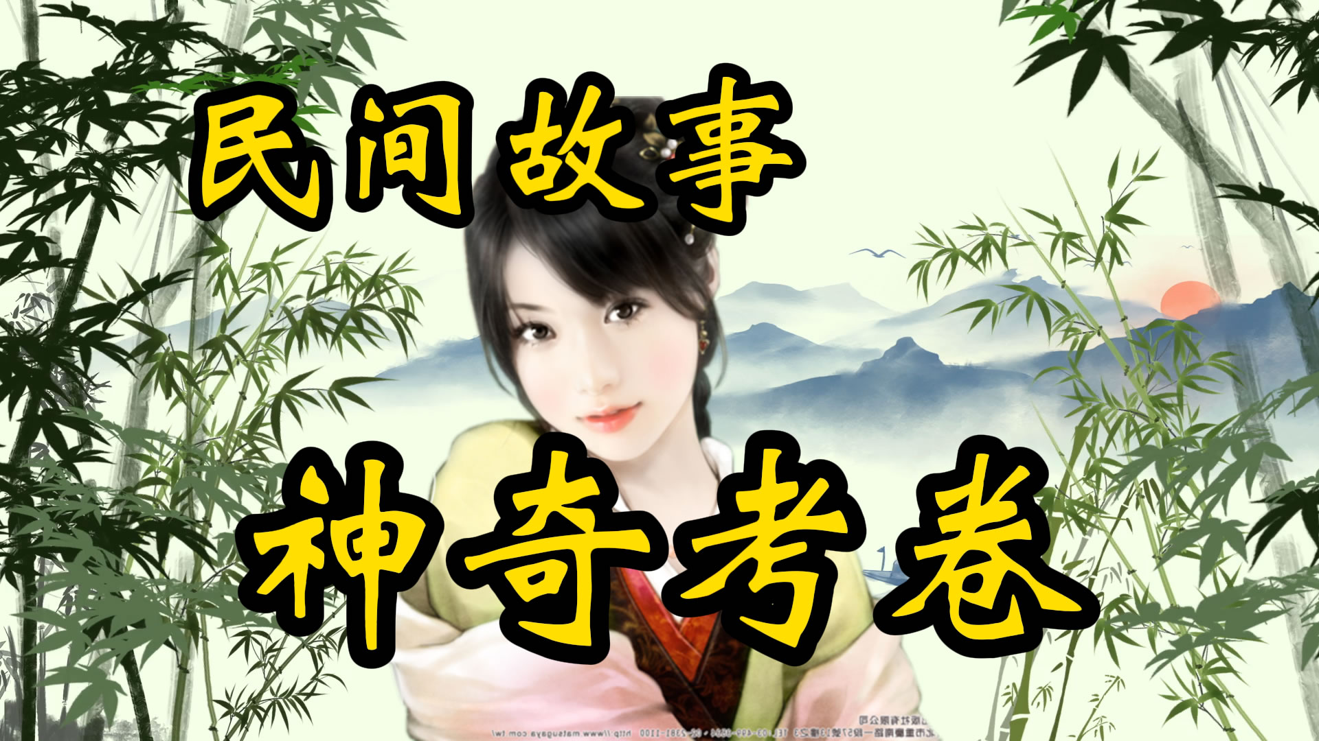 民间故事：无法废弃的考卷！