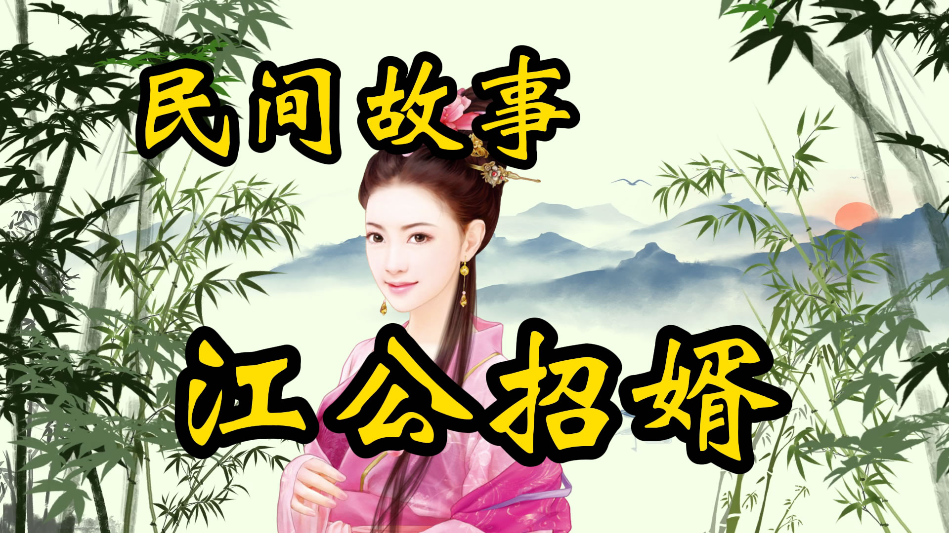 民间故事：瞎猫撞到死耗子，小偷捡了个大姑娘！