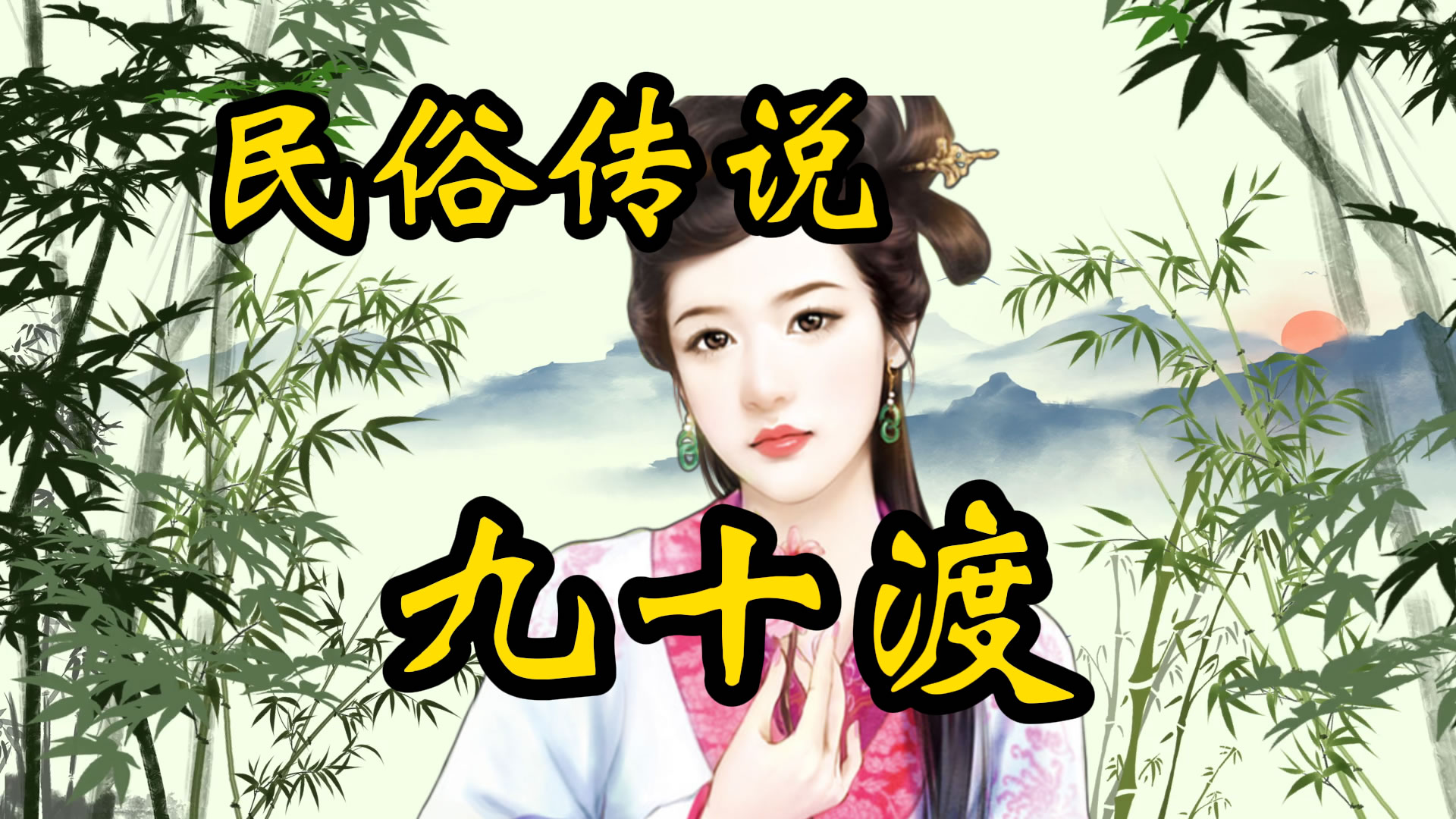 民俗传说：为方便行人，老汉撑渡攒钱建浮桥