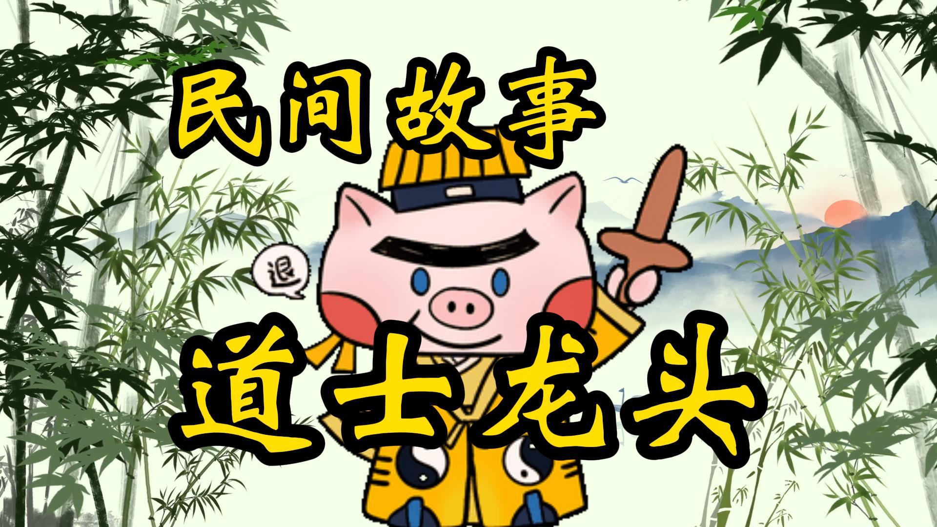 民间故事：二月二剪龙头