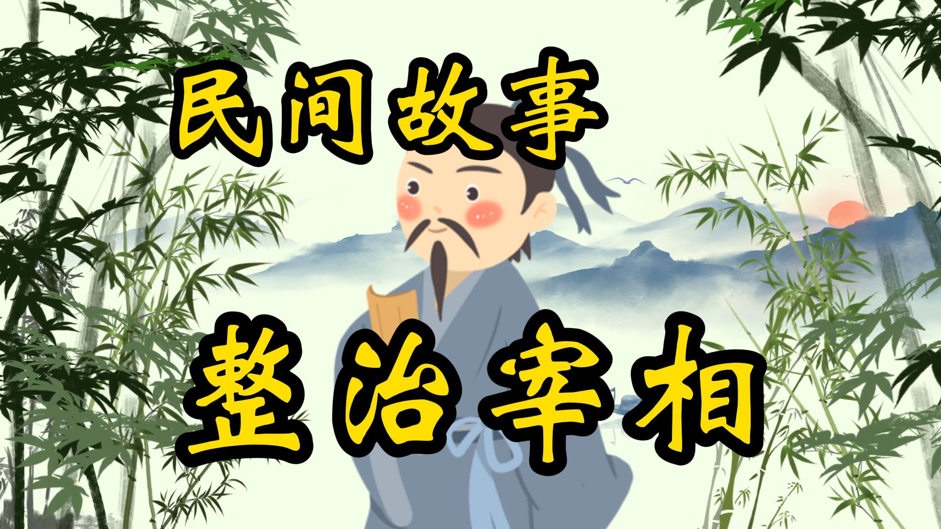 民间故事：一千两黄金的谎话