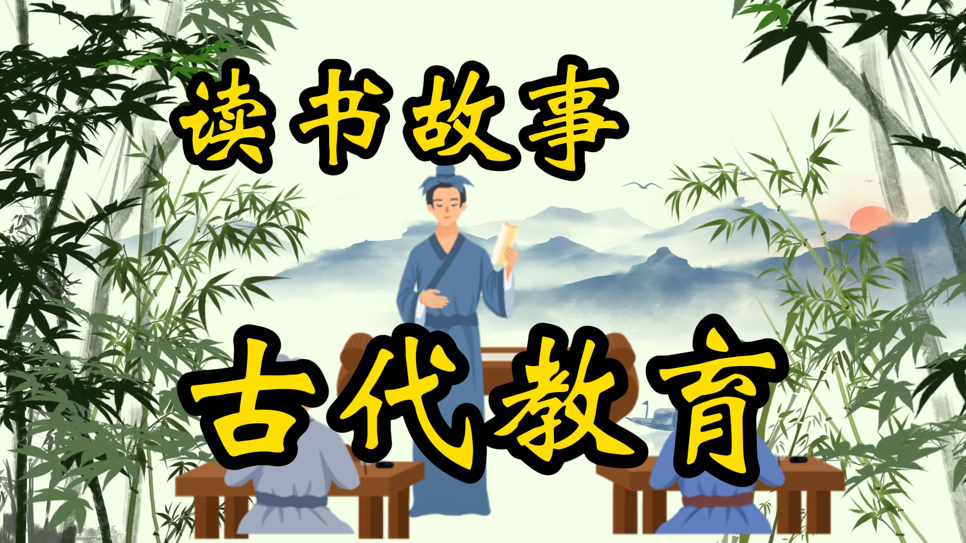读书故事：古代教育孩子的七不责和五不怨