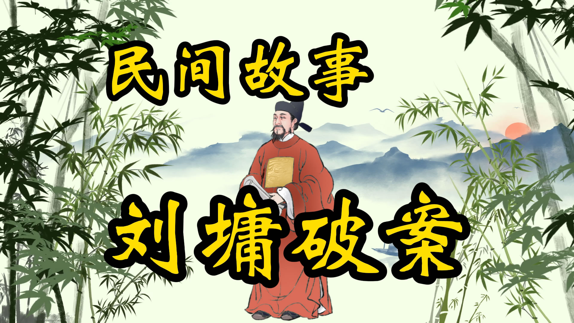 民间故事：一把壶难倒刘罗锅