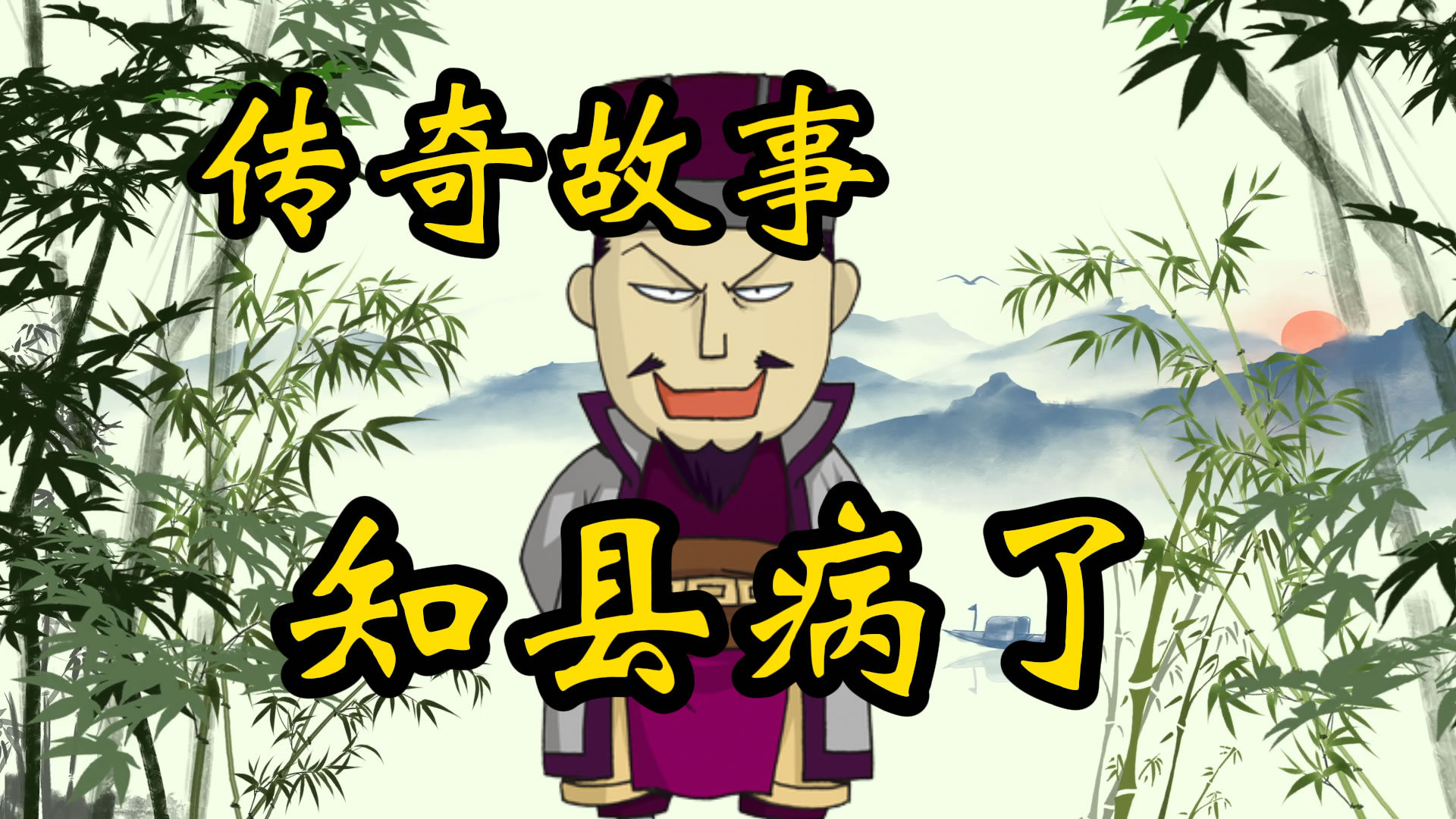 传奇故事：阴阳指