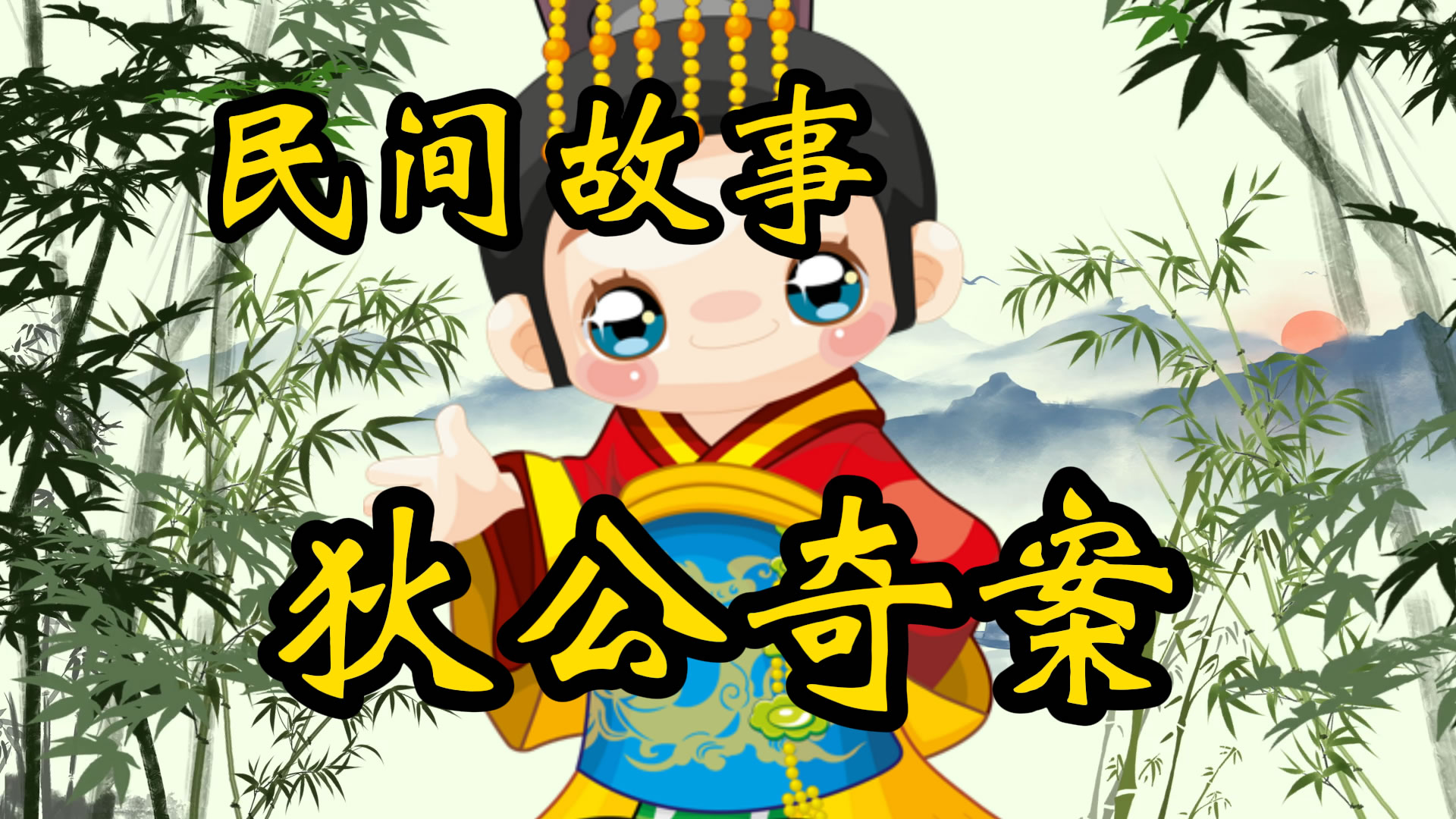 民间故事：失窃的人参