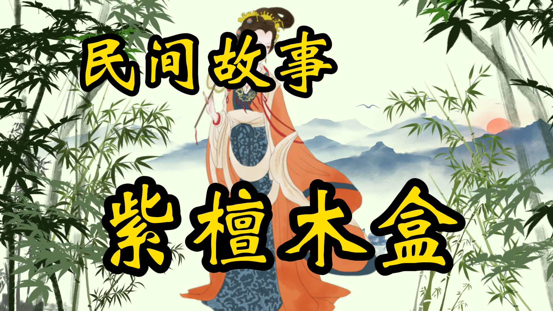 民间故事：紫檀木盒里的阴谋