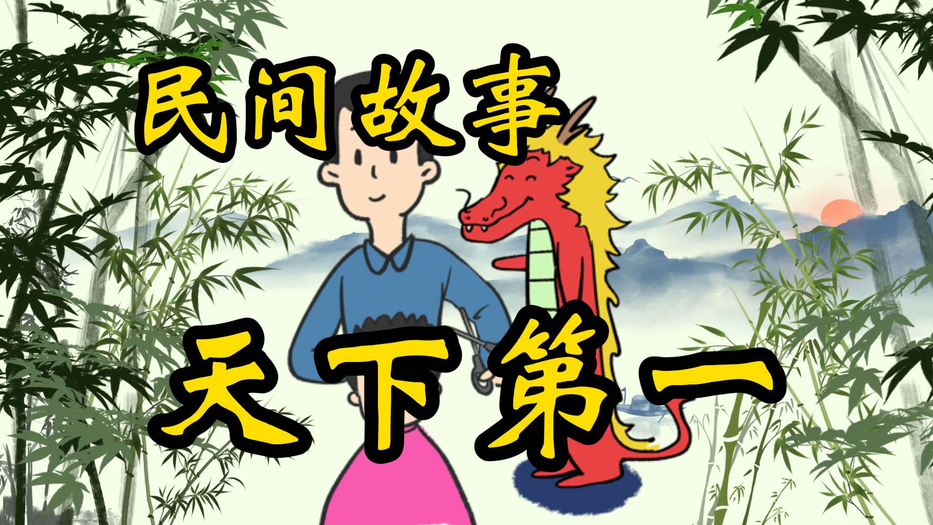 民间故事：天下第一剃头匠